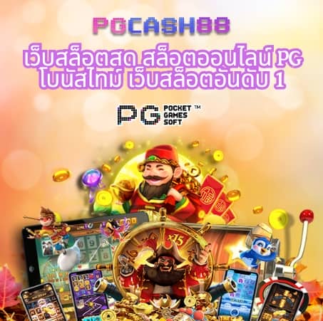สล็อตpg168