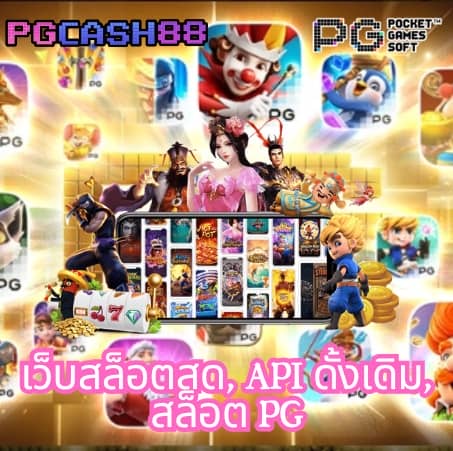 สล็อตpg168